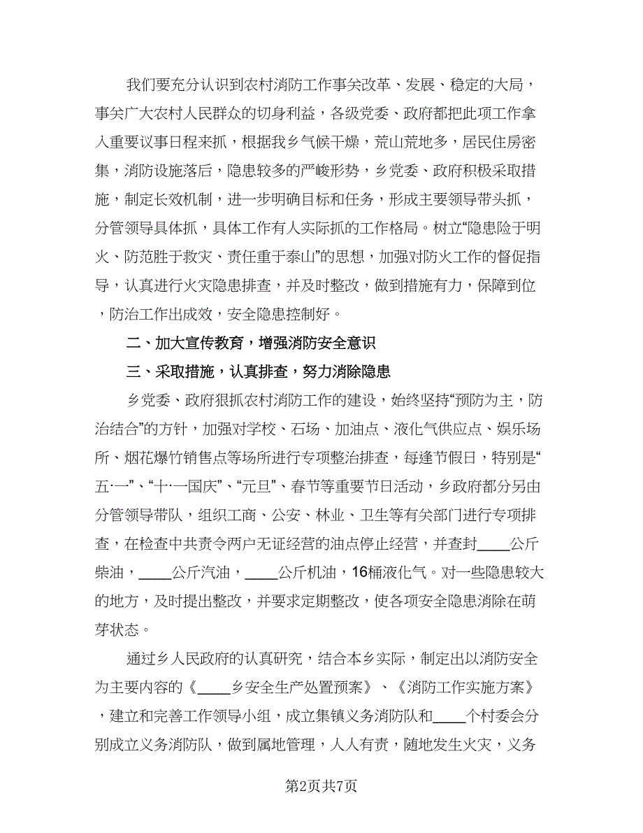 2023社区消防安全宣传活动总结模板（三篇）.doc_第2页