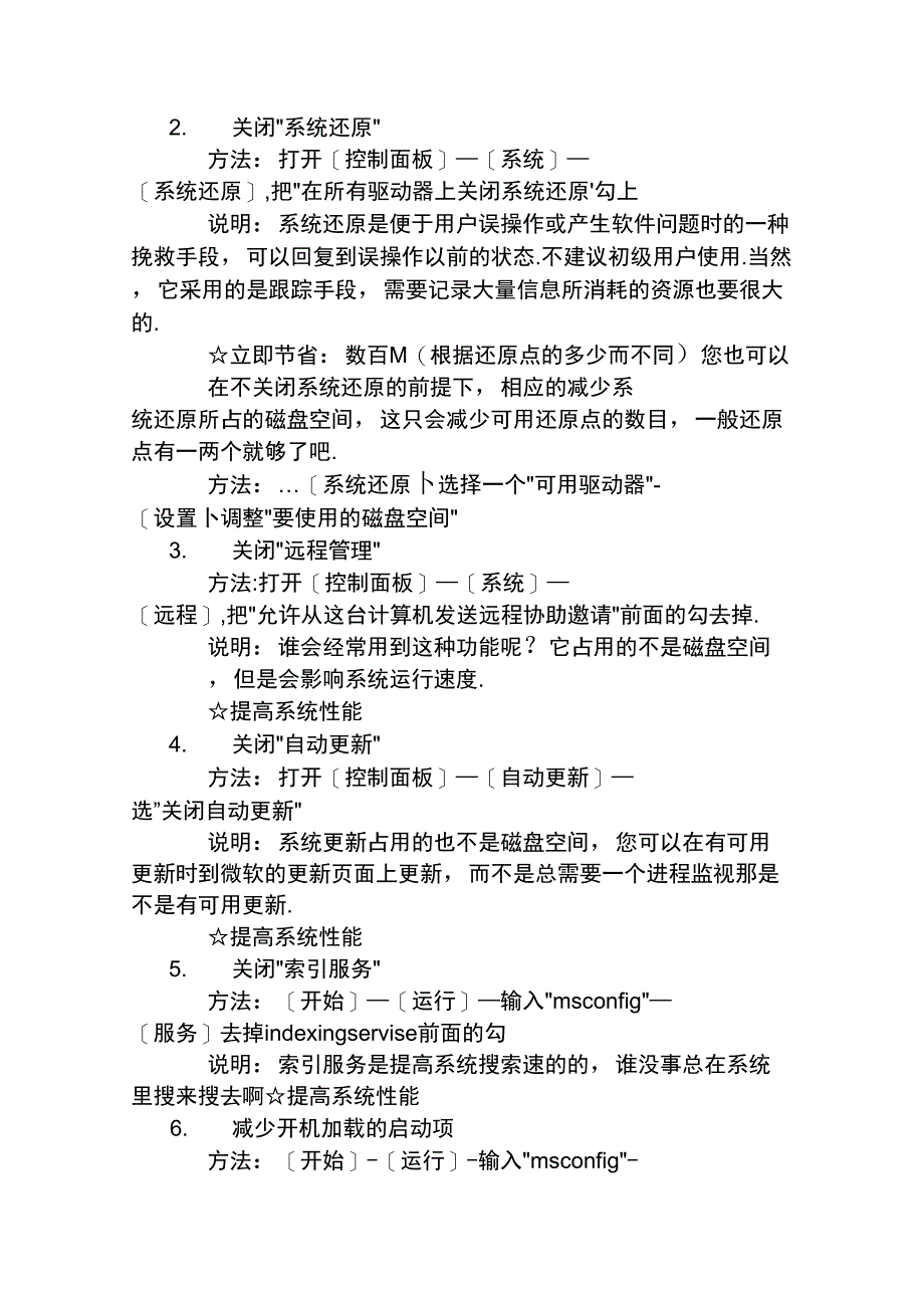 《电脑维护技巧》_第2页