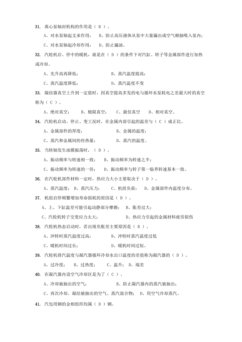 2016 2月底考试题库_第4页