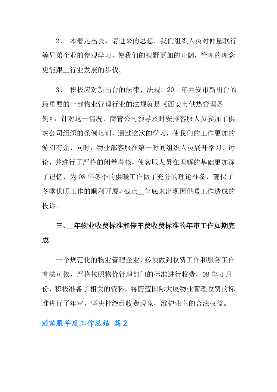 2022年客服工作总结3篇_第2页