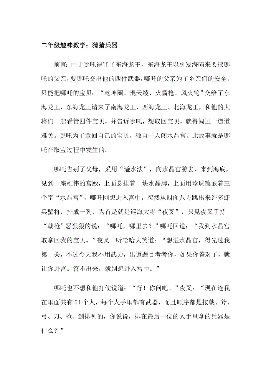 二年级趣味数学故事_第1页