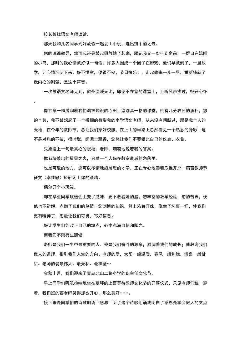 精选赞美老师散文_第5页