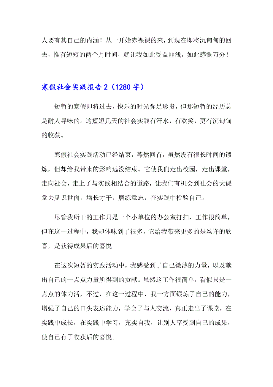 2023年应毕业生寒假社会实践报告6篇_第3页