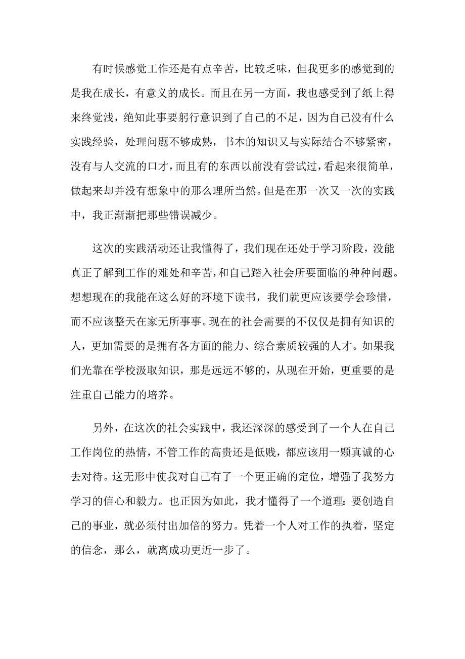 2023年应毕业生寒假社会实践报告6篇_第4页