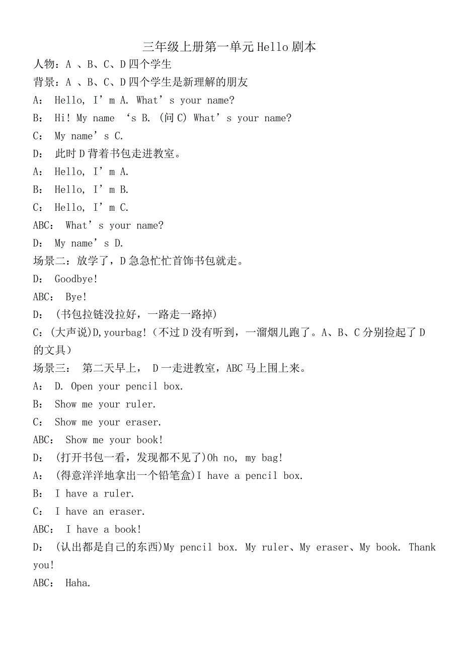 三年级上册第一单元Hello剧本_第1页