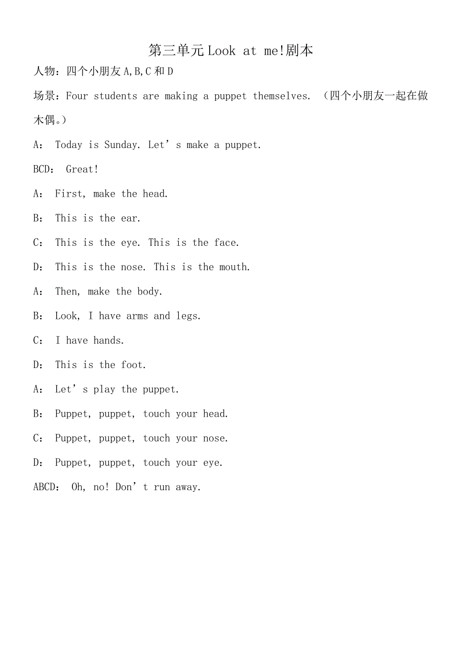 三年级上册第一单元Hello剧本_第3页