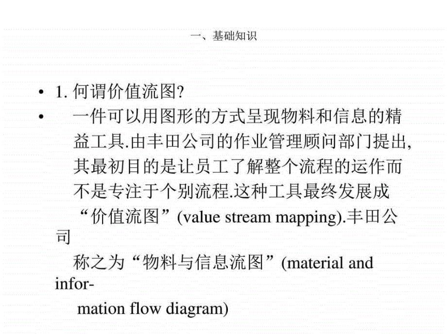 绘制状态流程图精益生产.ppt_第3页