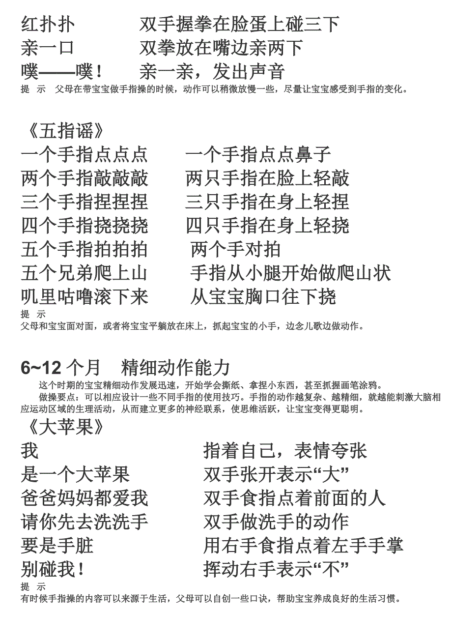 9款经典手指操 轻松培养高智商宝宝.doc_第2页