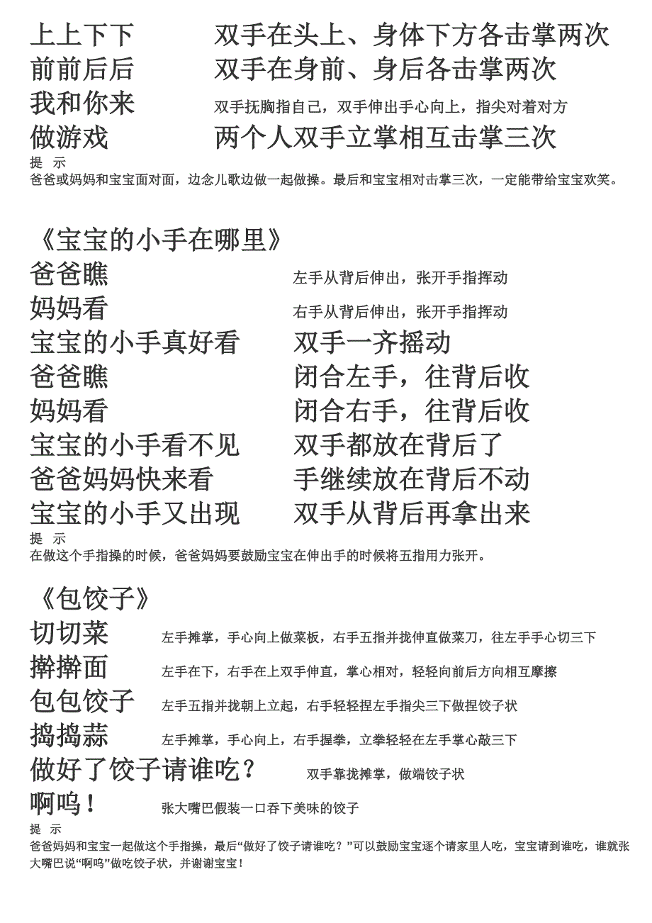 9款经典手指操 轻松培养高智商宝宝.doc_第4页