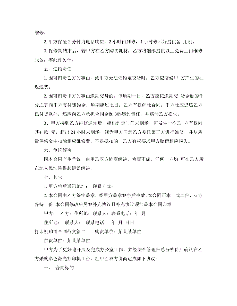 打印机购销合同打印机购销合同_第2页