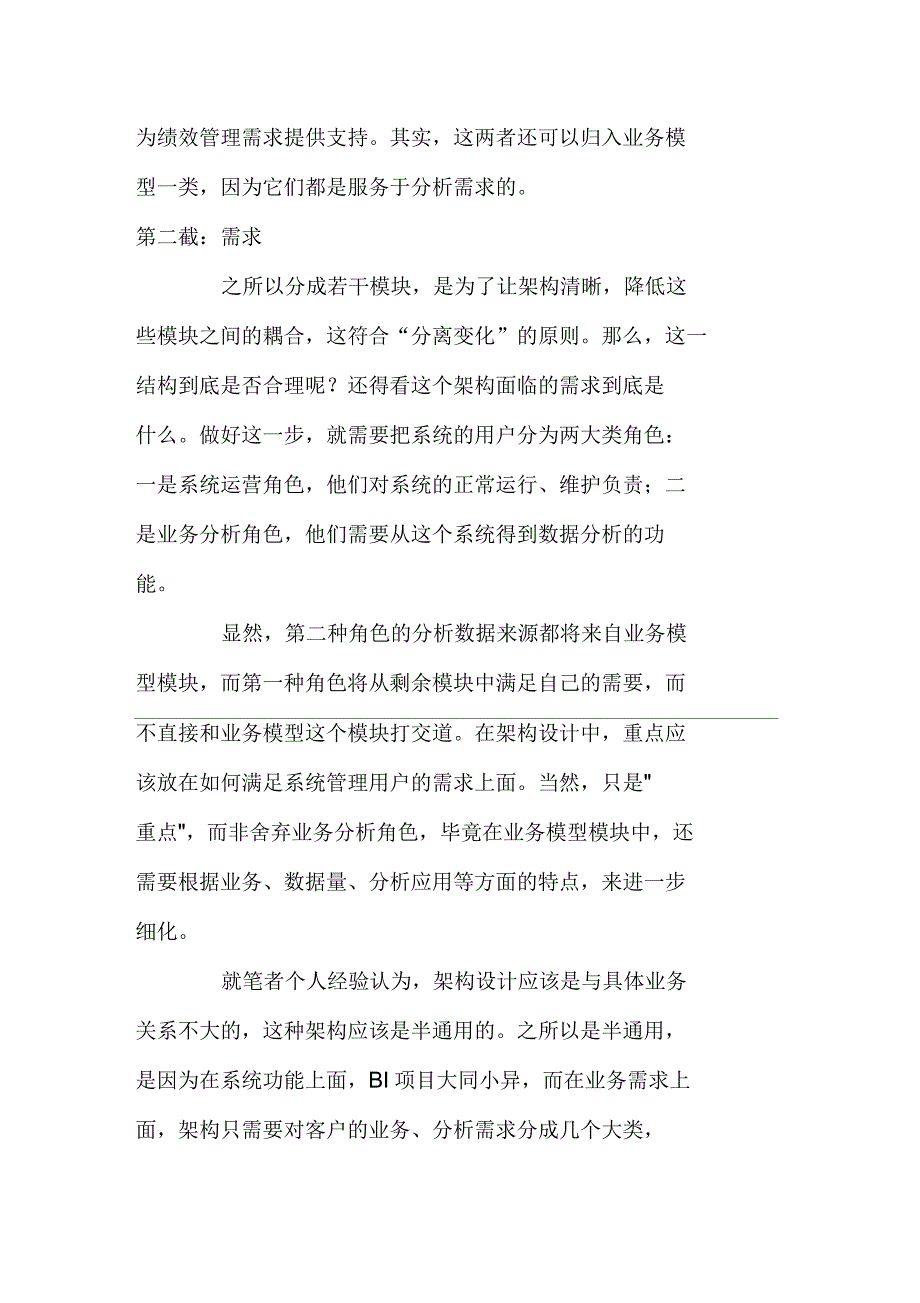 如何架构一个BI系统知识交流_第3页