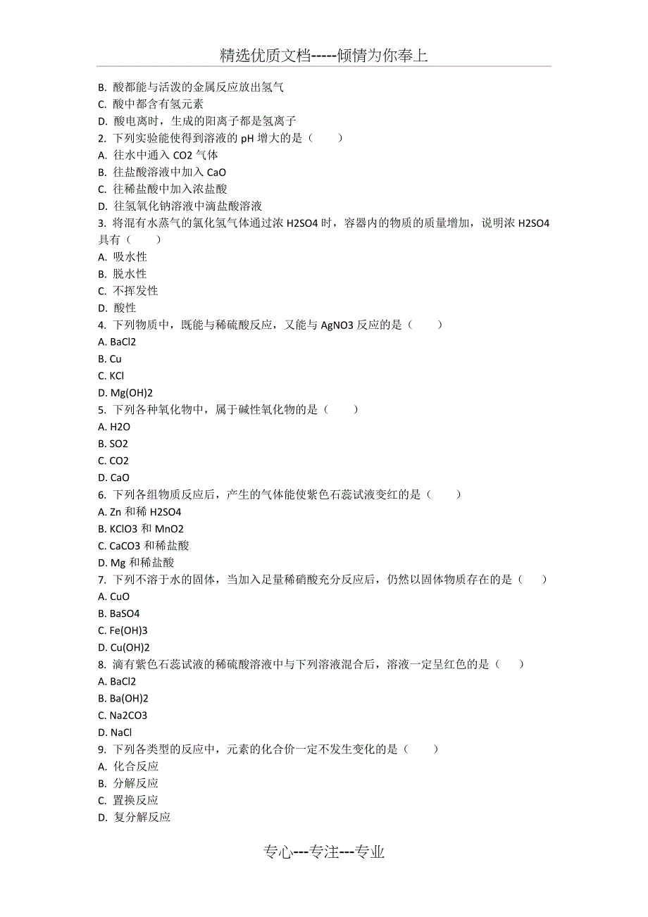 初三化学酸的通性和pH值人教版知识精讲_第3页