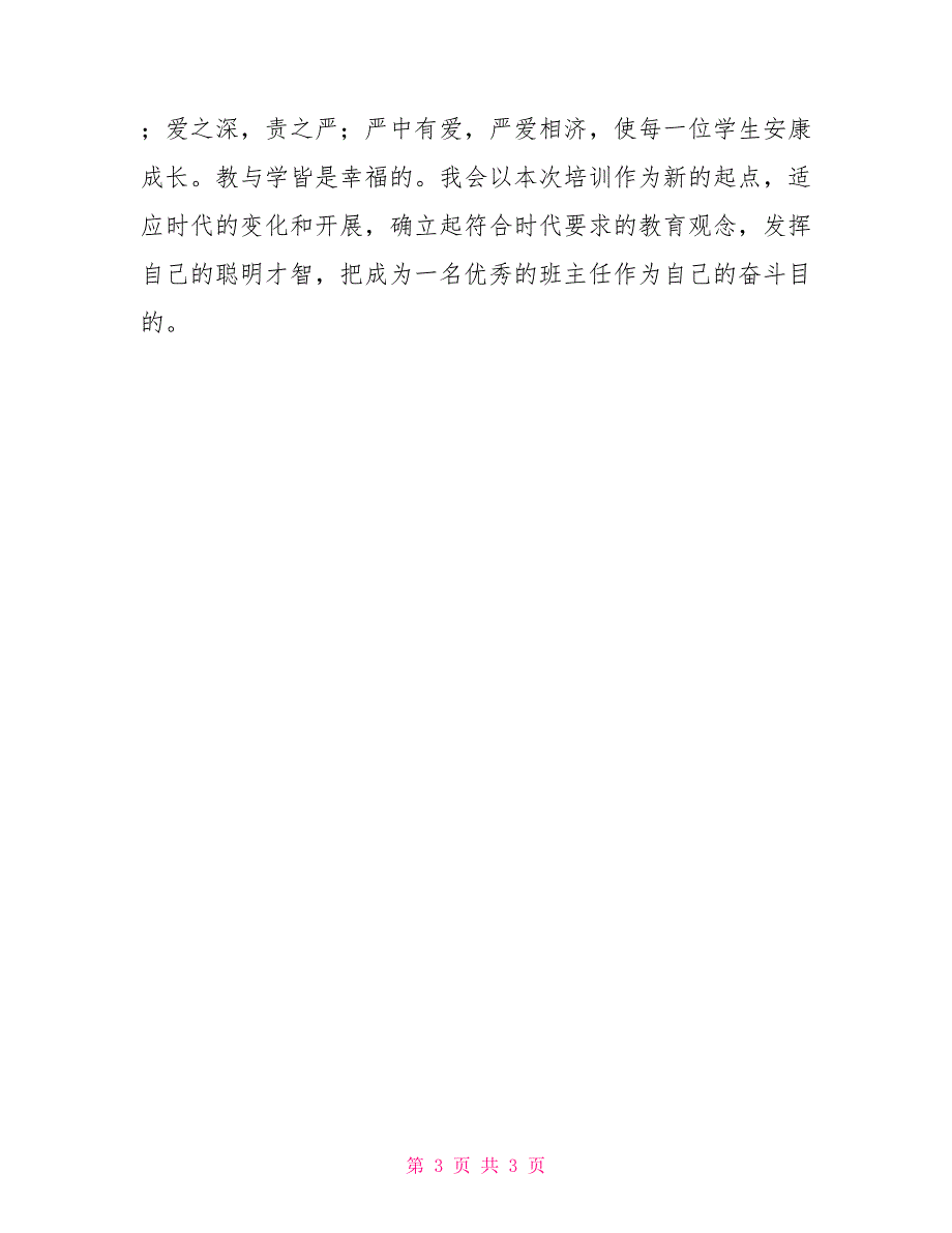 班主任研讨会心得：成功从良好的心态开始_第3页