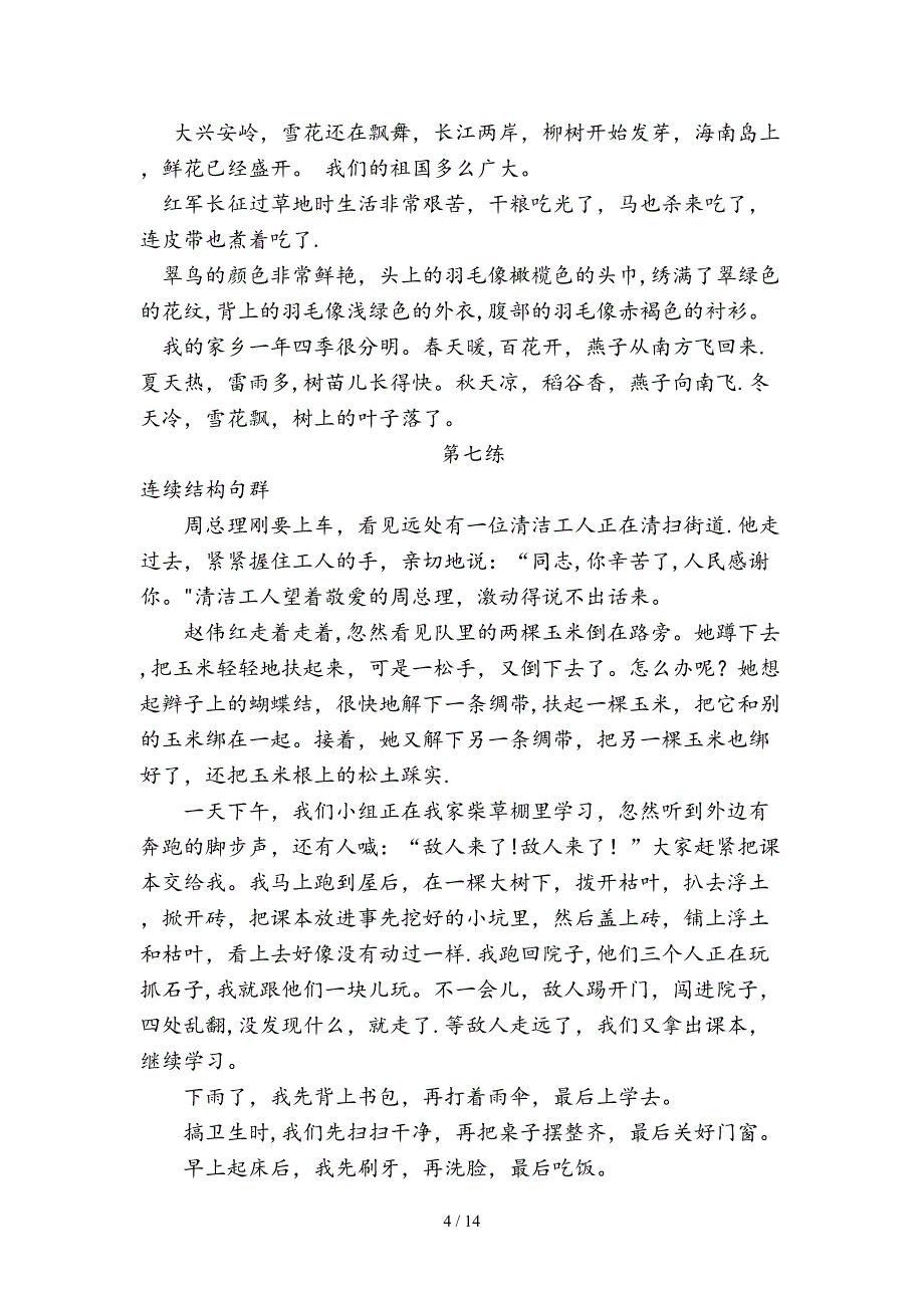 读写结合十七练_第4页