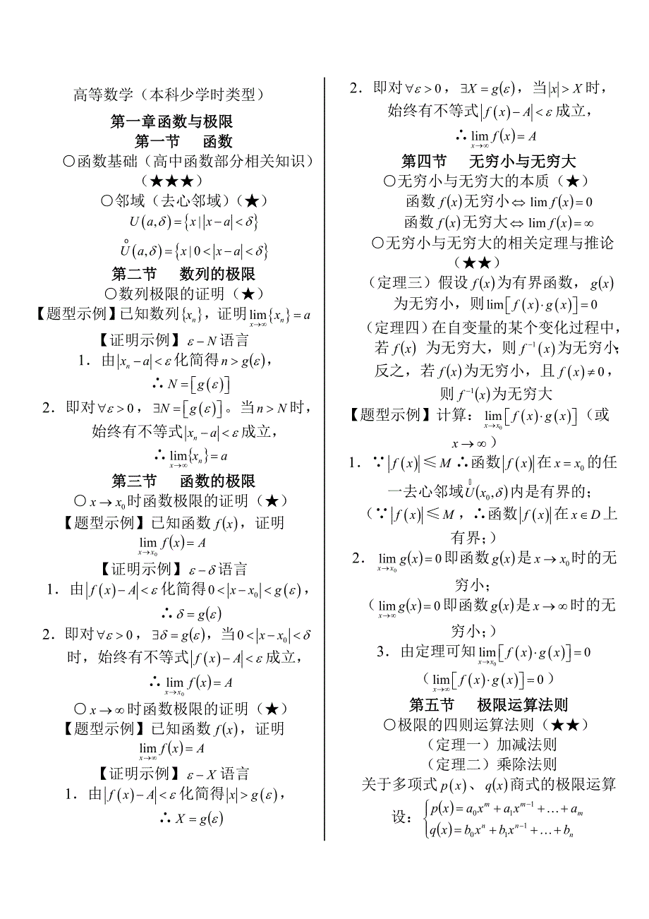 大一高数复习资料【全】_第1页