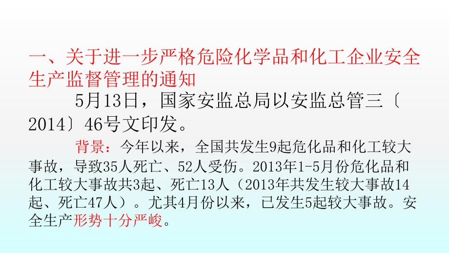 危险化学品安全生产政策法规培训1_第3页