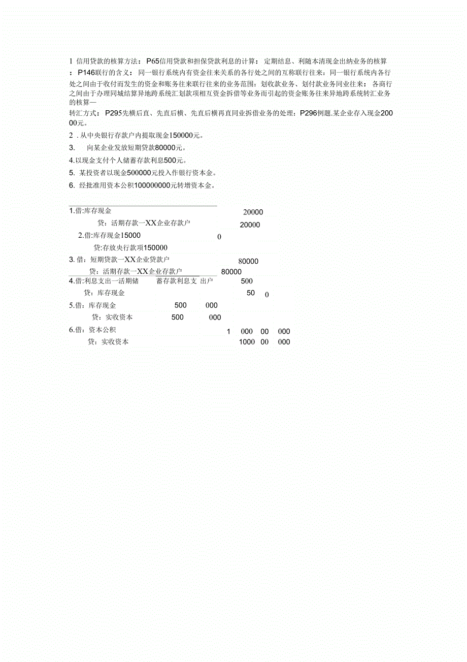 金融会计整理_第4页