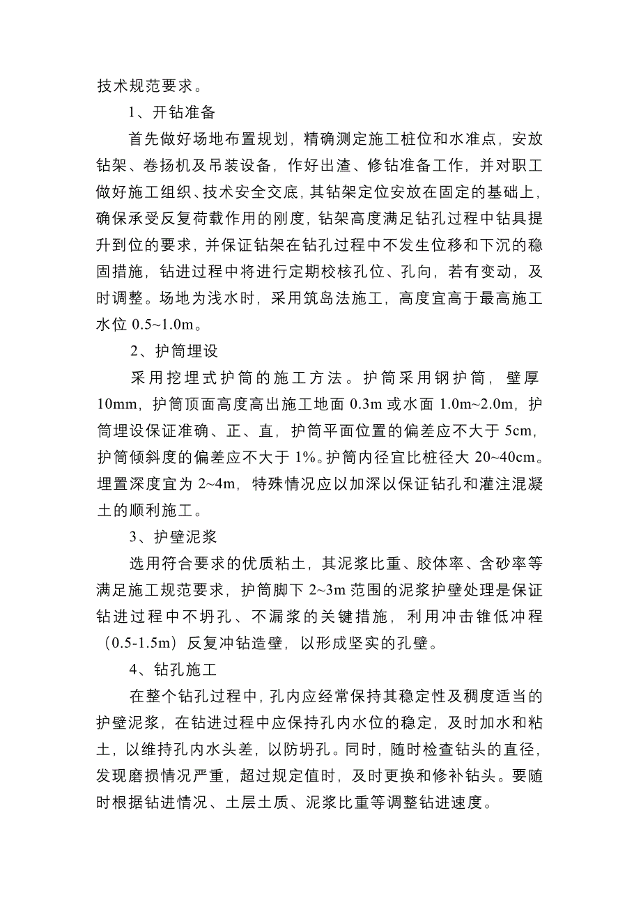 桩基施工工艺改好_第3页