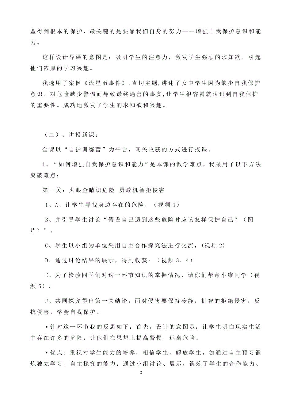 教科版七年级下册第十一课_第3页