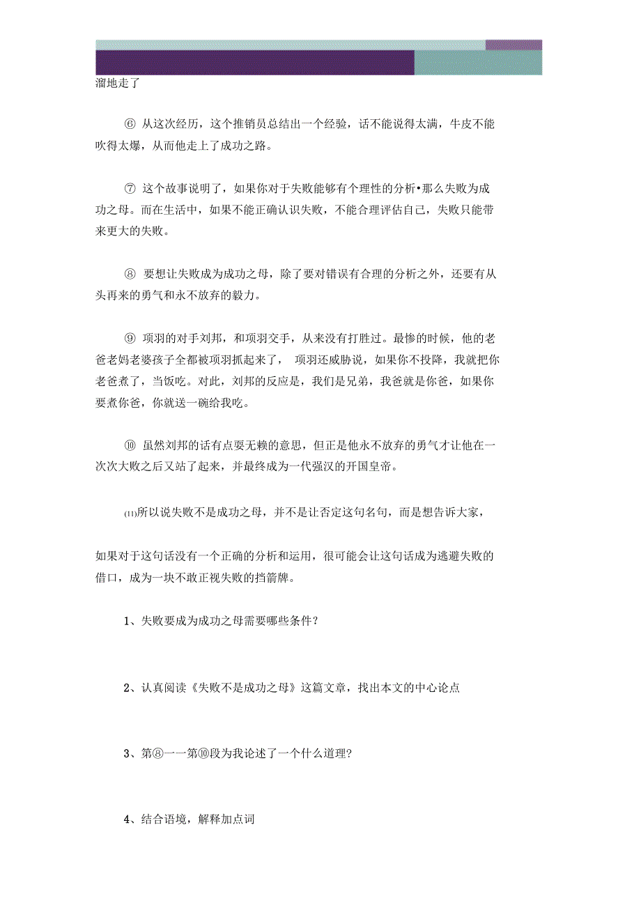 失败不是成功之母阅读答案_第2页