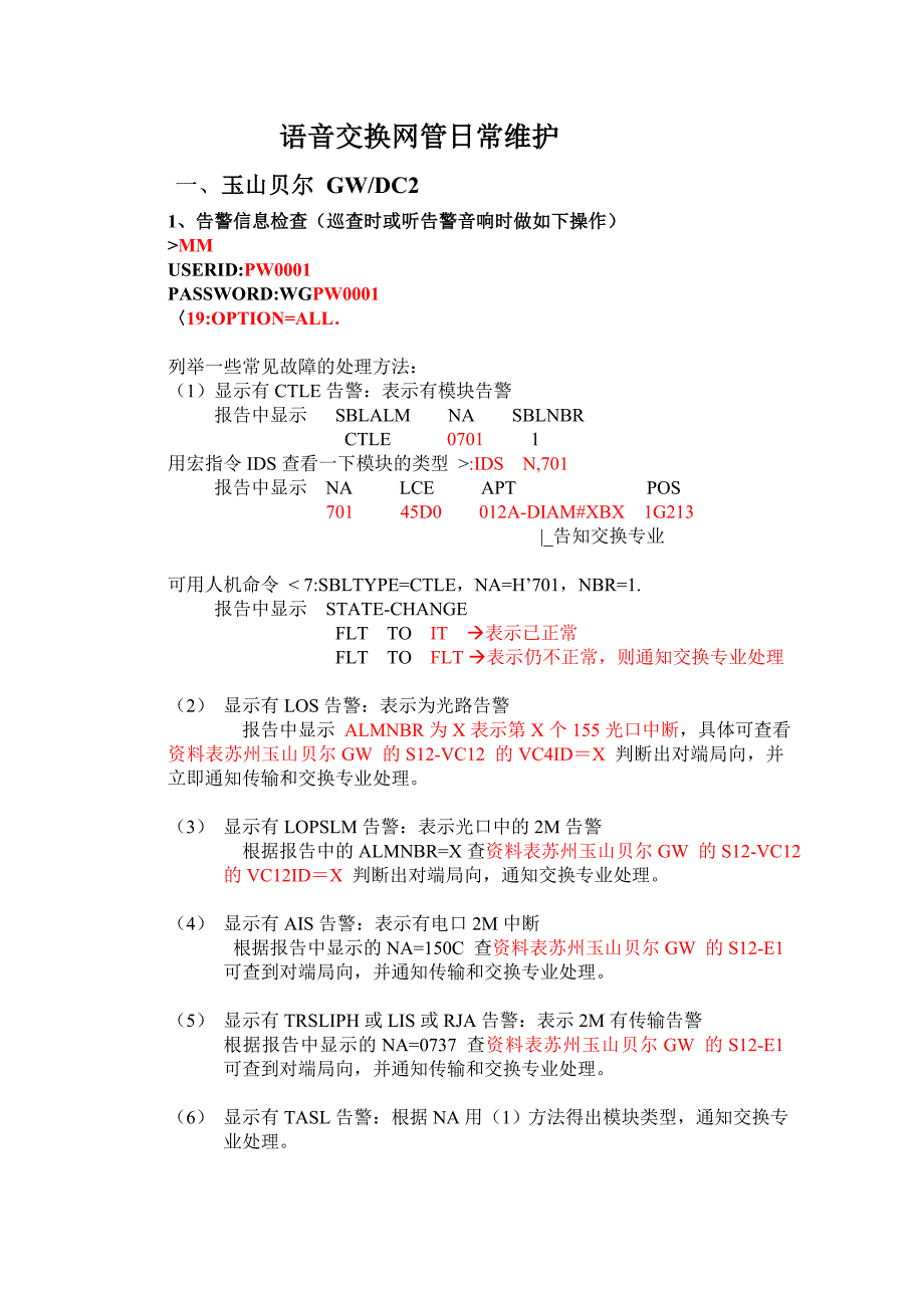 固网网管工作手册.doc_第1页