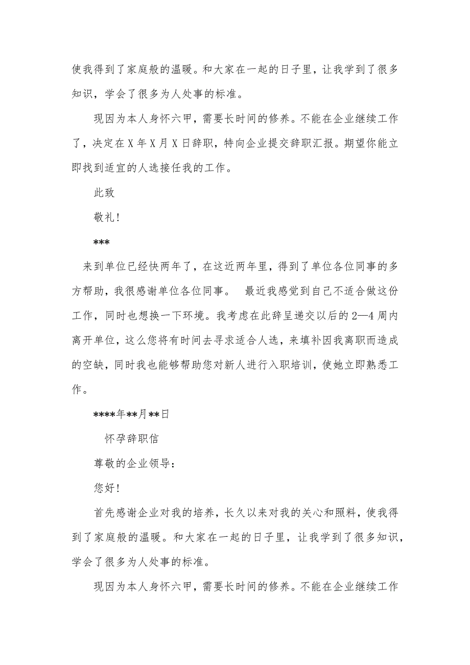 怀孕辞职信模板_第4页