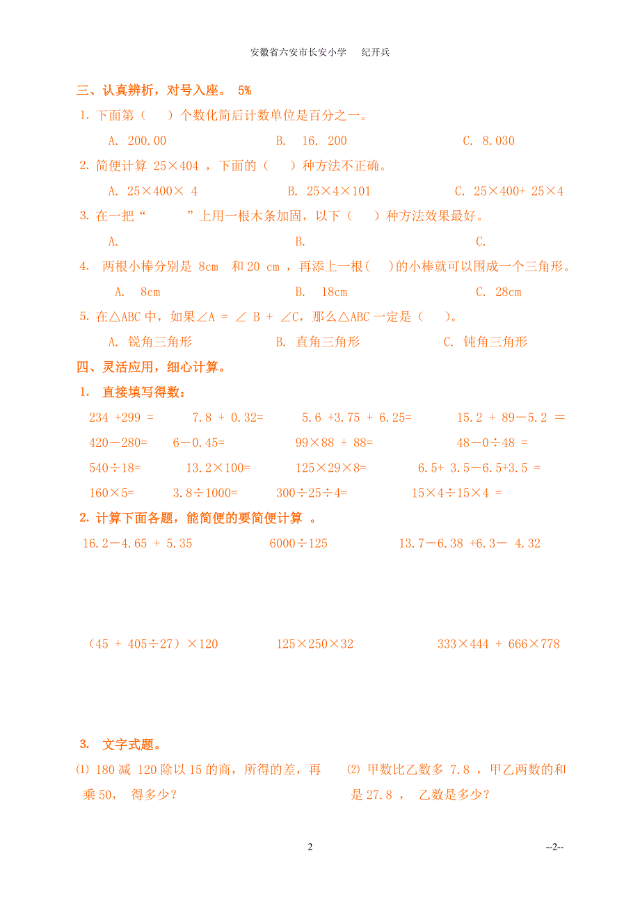 小学四年级数学第八册期末质量测试(二)1.doc_第2页