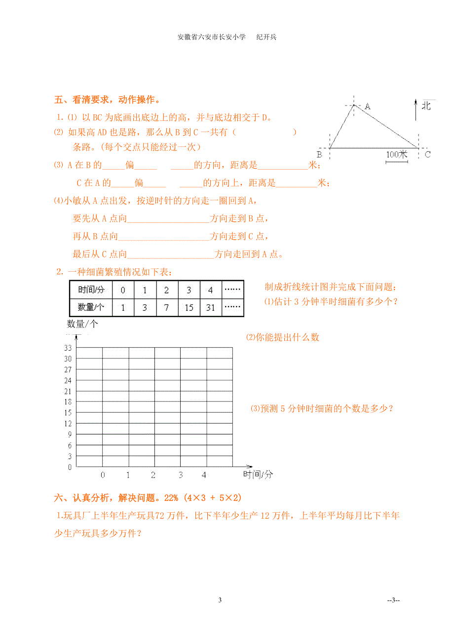 小学四年级数学第八册期末质量测试(二)1.doc_第3页