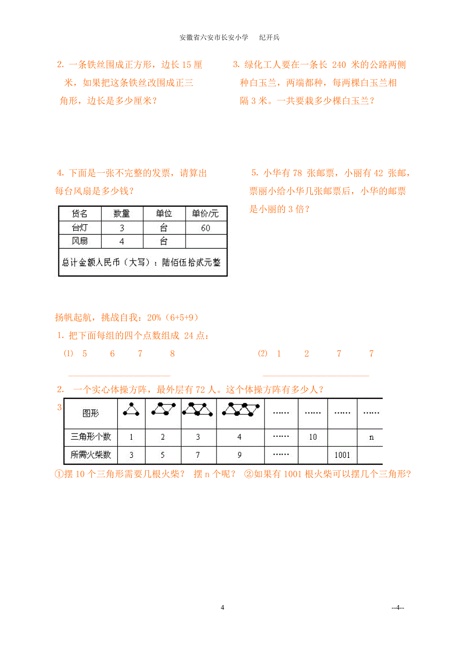 小学四年级数学第八册期末质量测试(二)1.doc_第4页