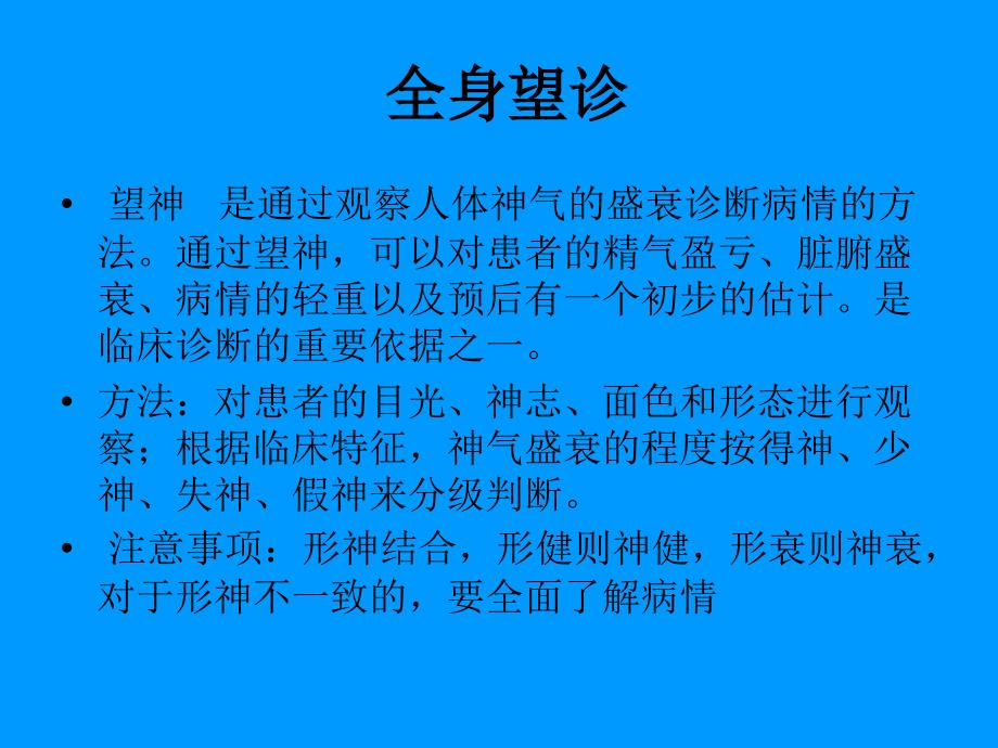 中医诊断基础及常见病症课件.ppt_第3页