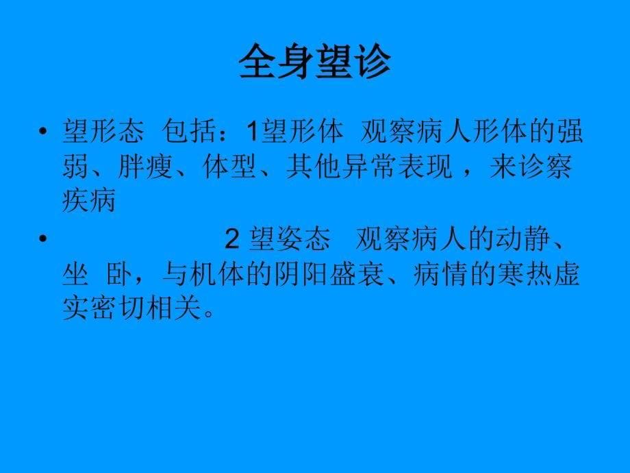 中医诊断基础及常见病症课件.ppt_第5页