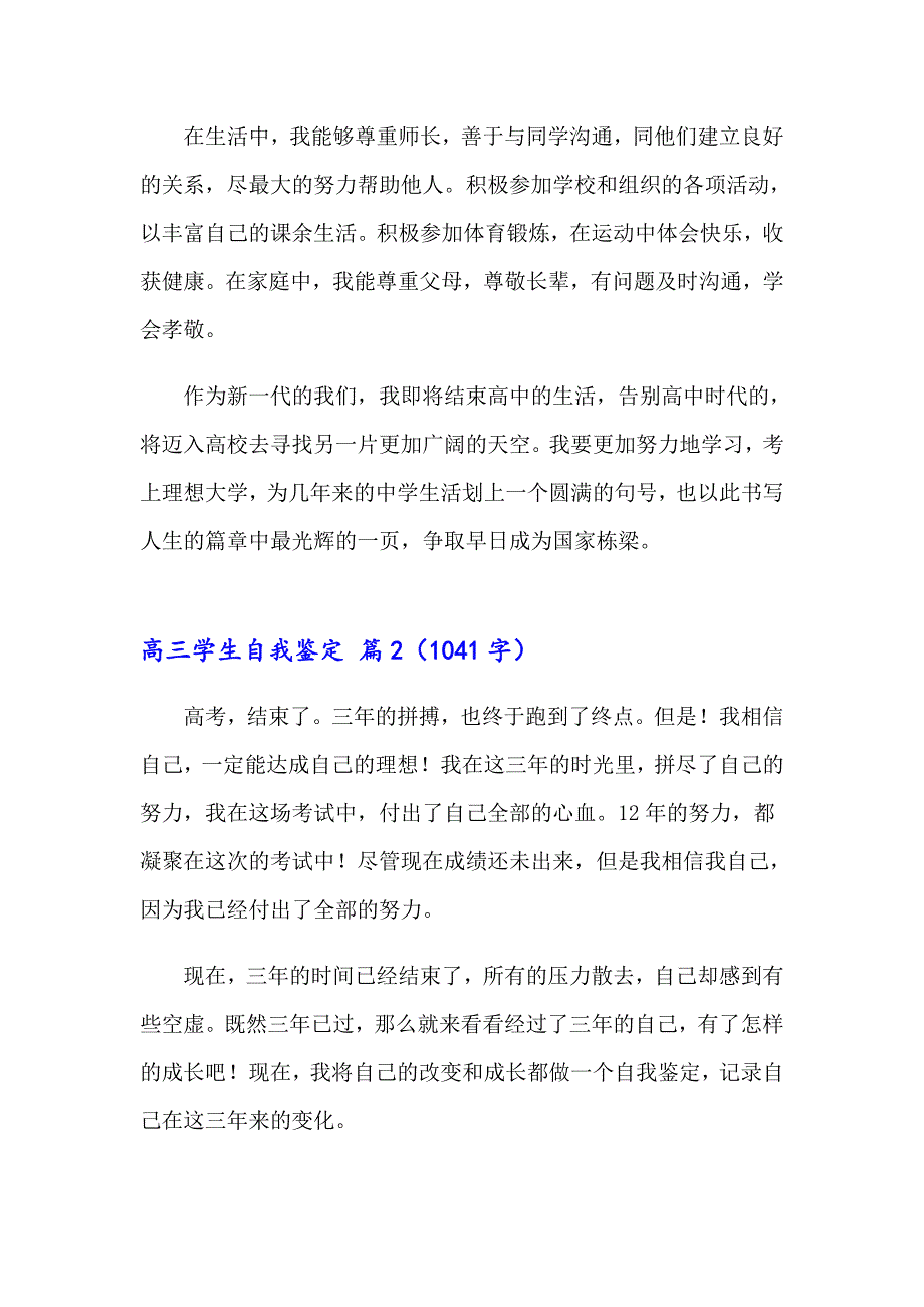 高三学生自我鉴定合集8篇_第4页