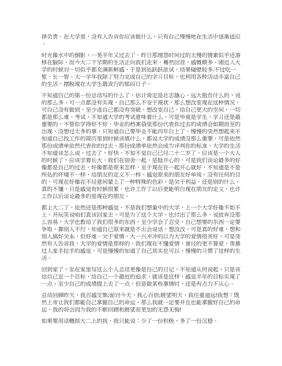 大学生自我鉴定1000字.docx_第3页