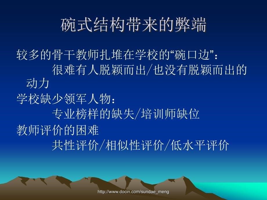 【课件】教师二次成长论 卓越型教师的成长规律与成长方式_第5页