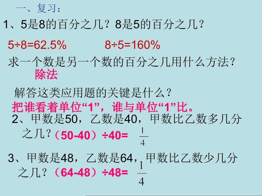 第六单元百分数应用题例3_第2页