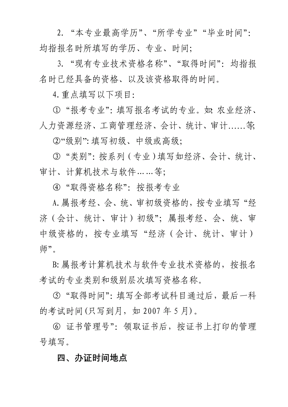 专业技术资格考试合格人员登记表_第3页