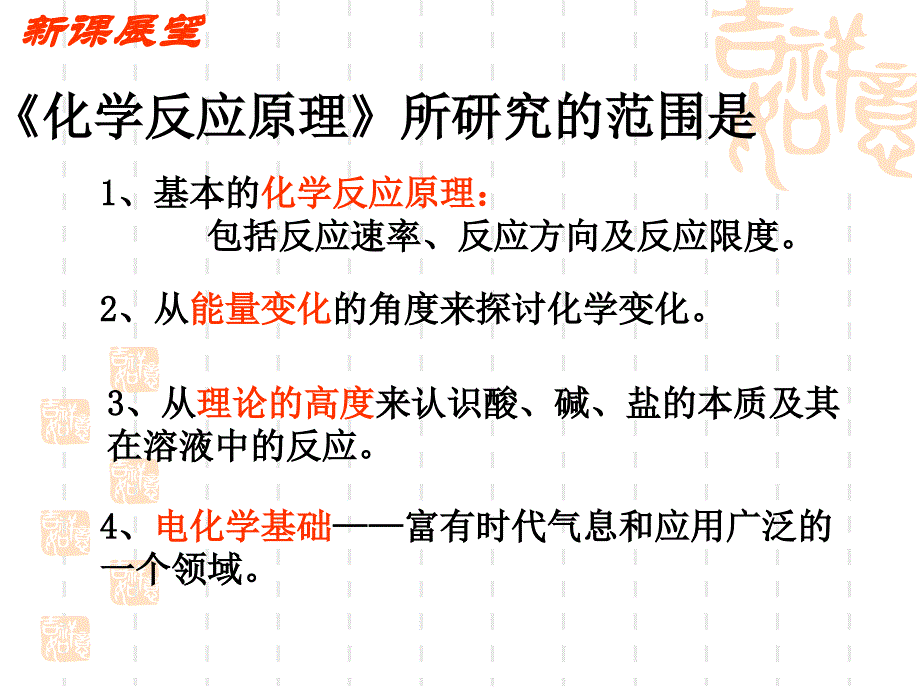 化学选修四化学反应原理绪言_第2页