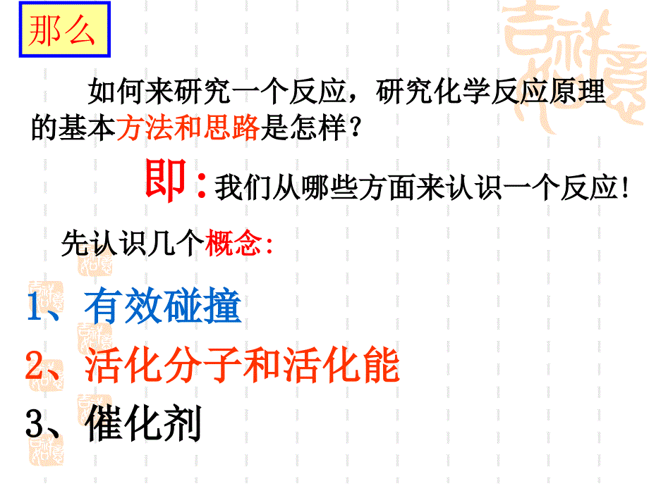 化学选修四化学反应原理绪言_第3页