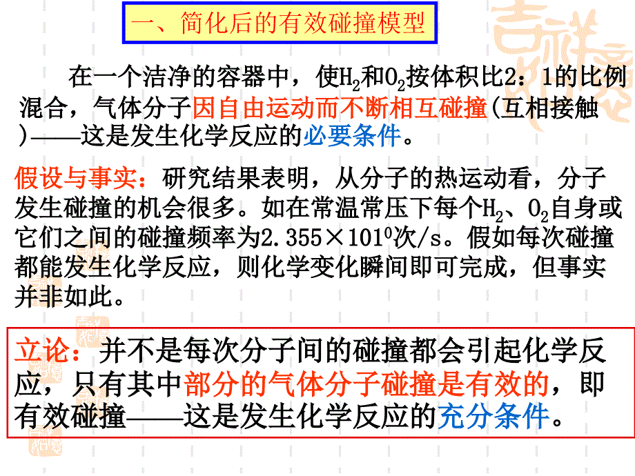 化学选修四化学反应原理绪言_第4页