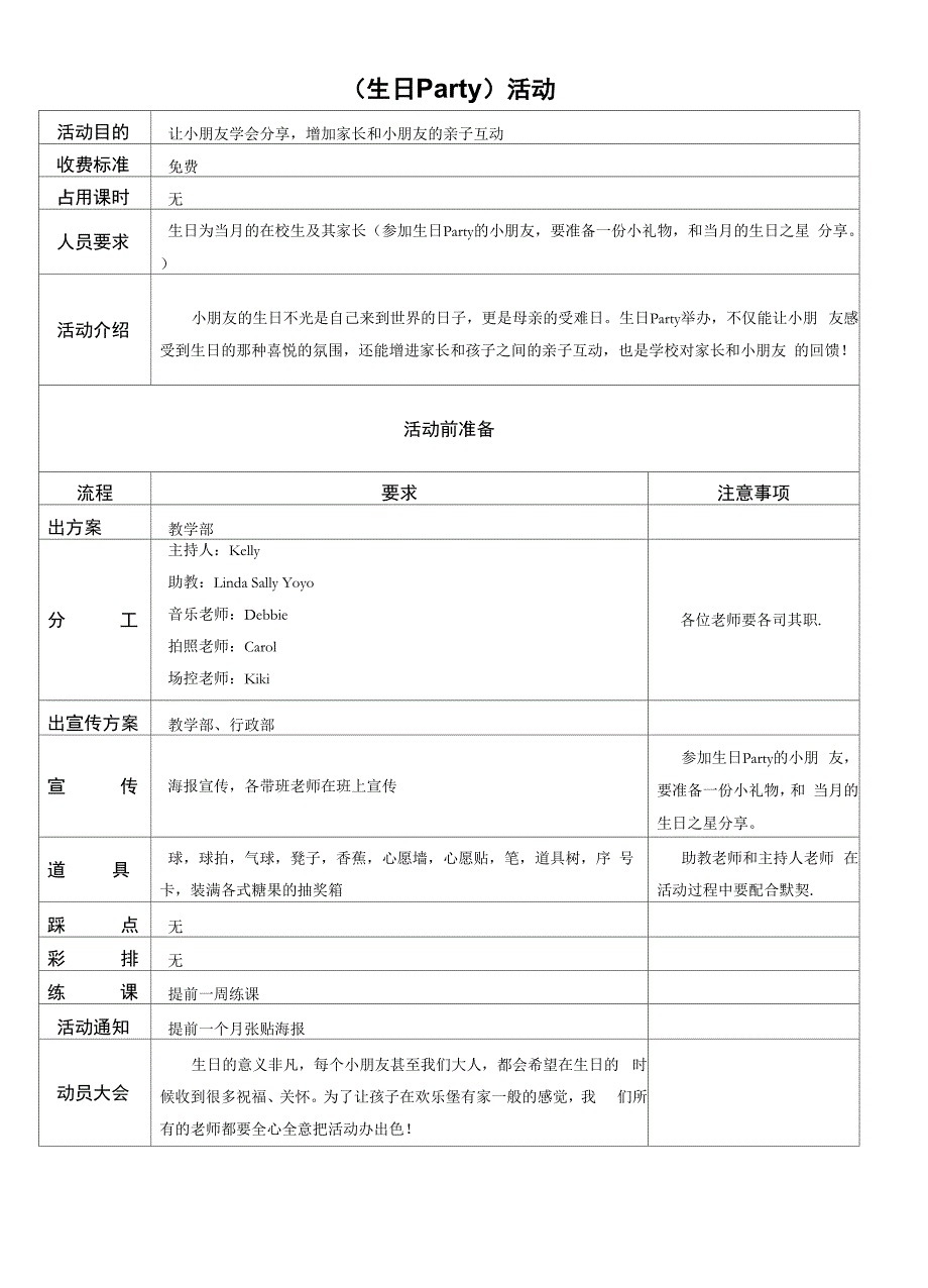 生日Party活动方案_第1页