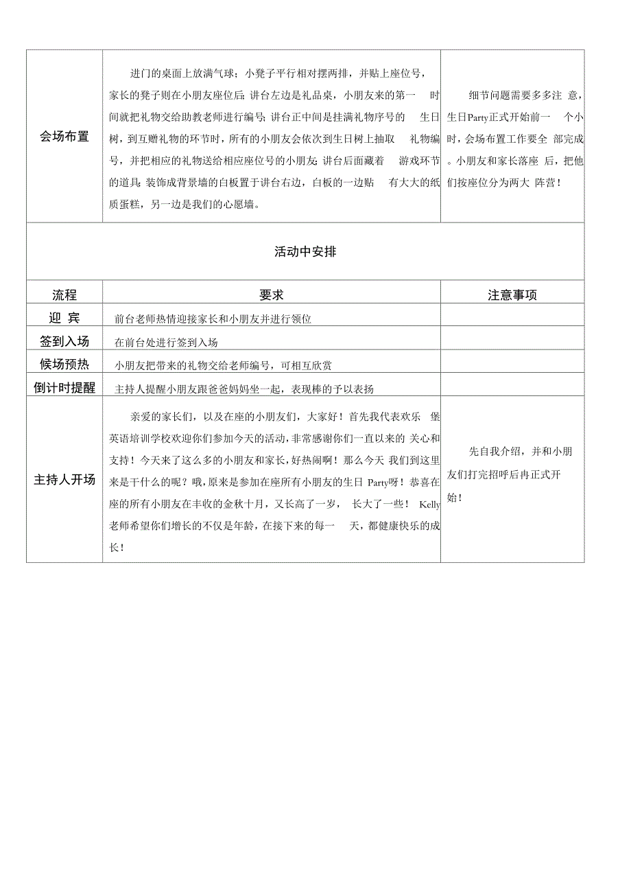 生日Party活动方案_第2页