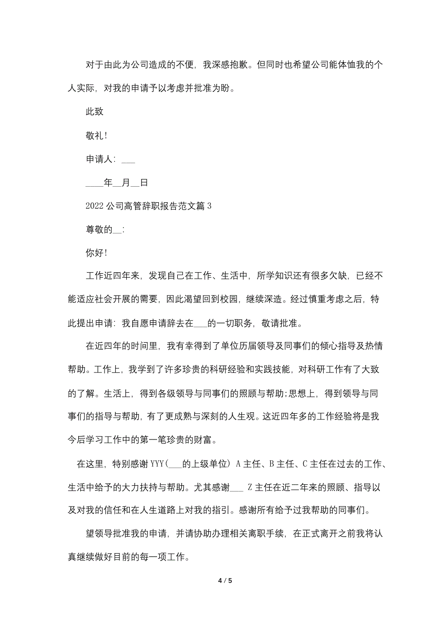 2022公司高管辞职报告范文.doc_第4页