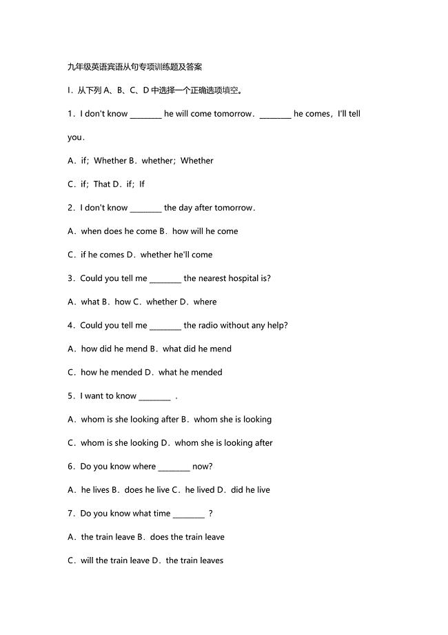 九年级英语宾语从句专项训练题及答案