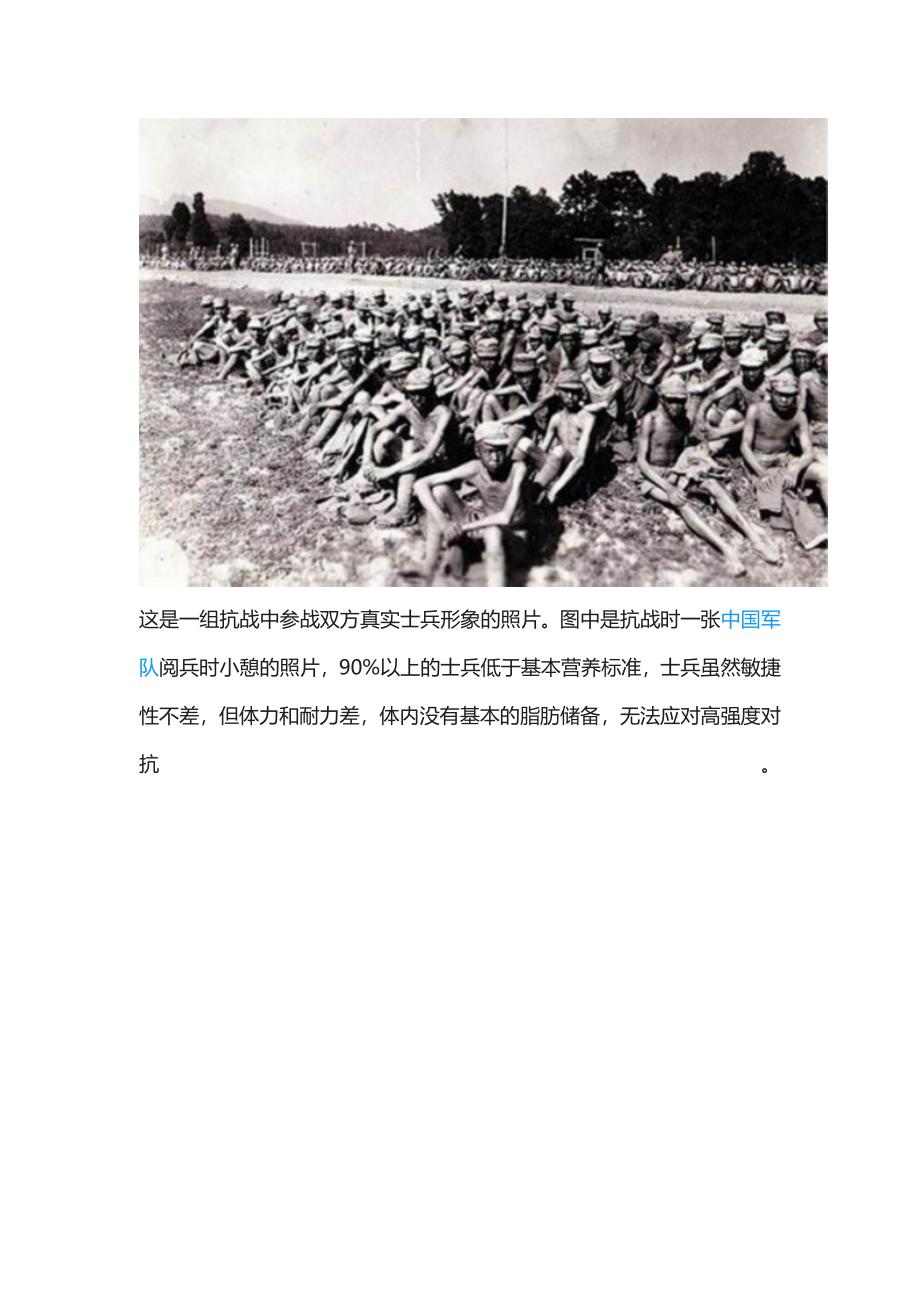 十一张图实拍抗战中日士兵体格伙食差异看完沉默了_第2页