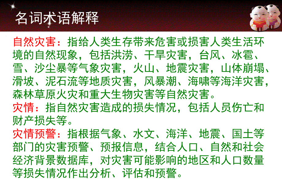 防汛减灾与应急管理_第2页