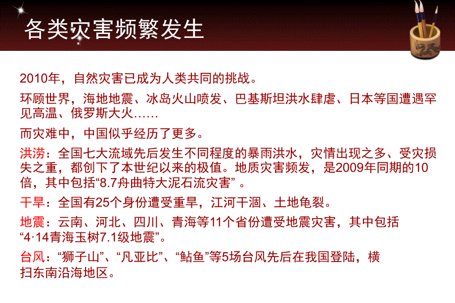 防汛减灾与应急管理_第3页