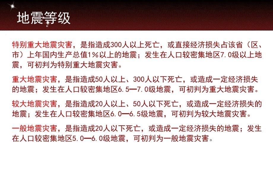 防汛减灾与应急管理_第5页