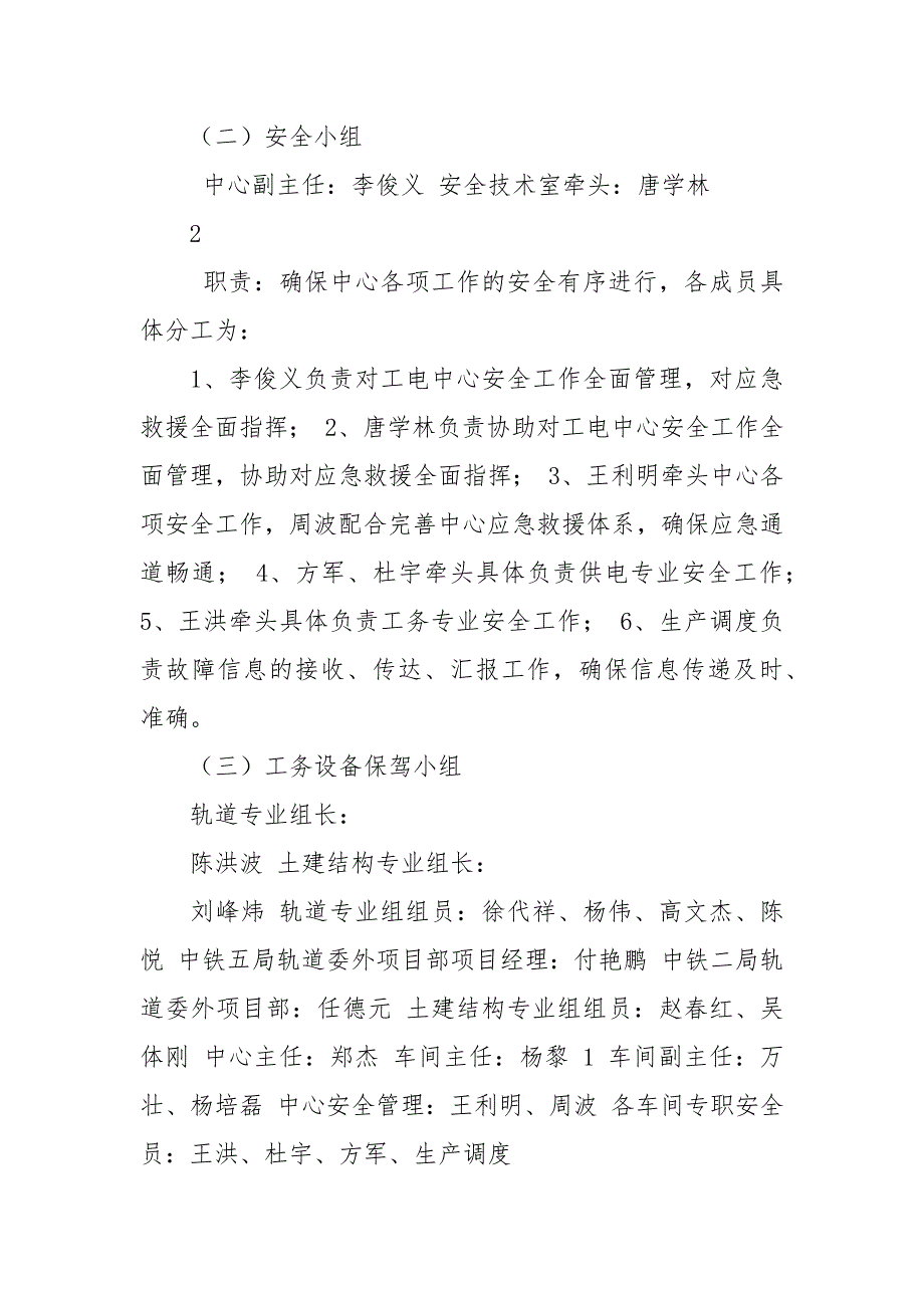 附件四：4号线二期开通试运营、票制调整及端午节期间设备保驾方案-工电中心.docx_第2页