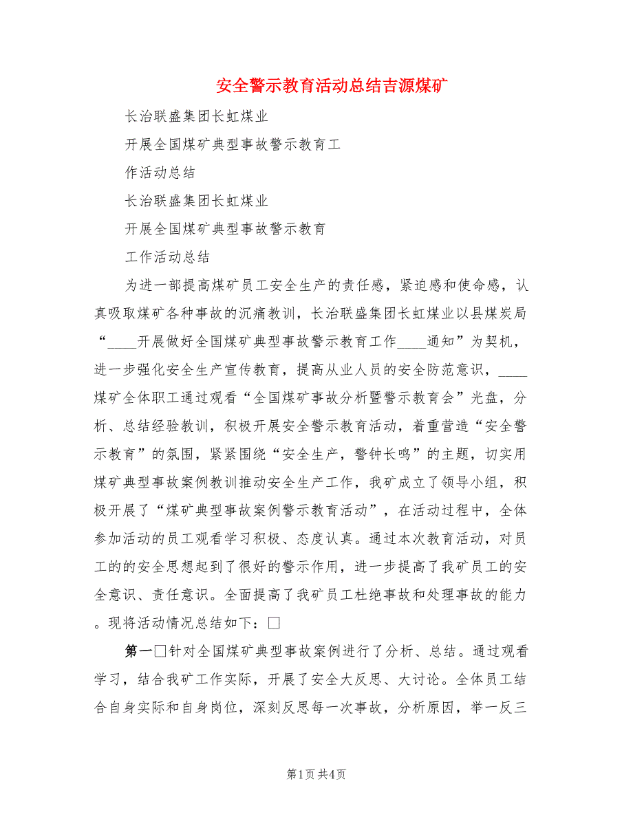 安全警示教育活动总结吉源煤矿.doc_第1页