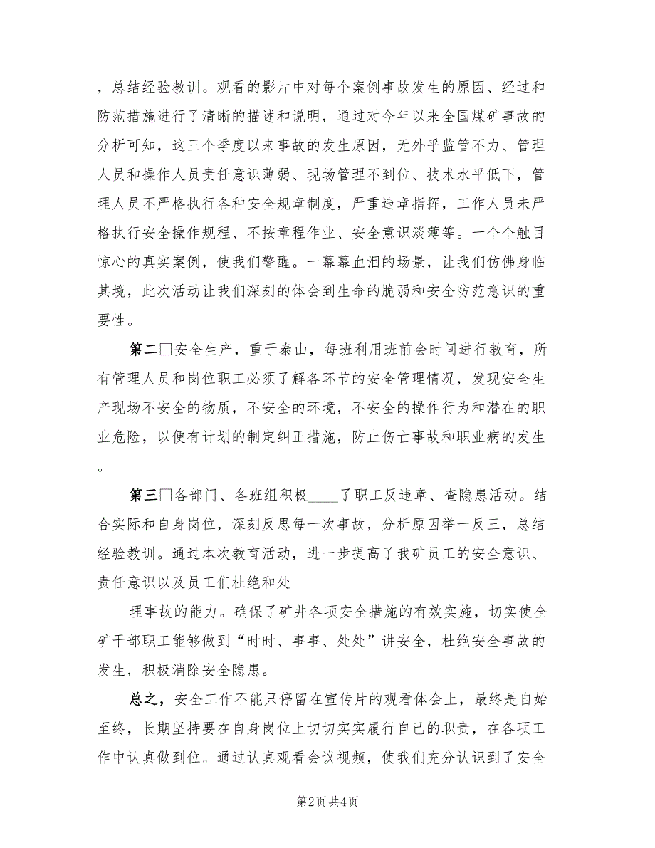 安全警示教育活动总结吉源煤矿.doc_第2页